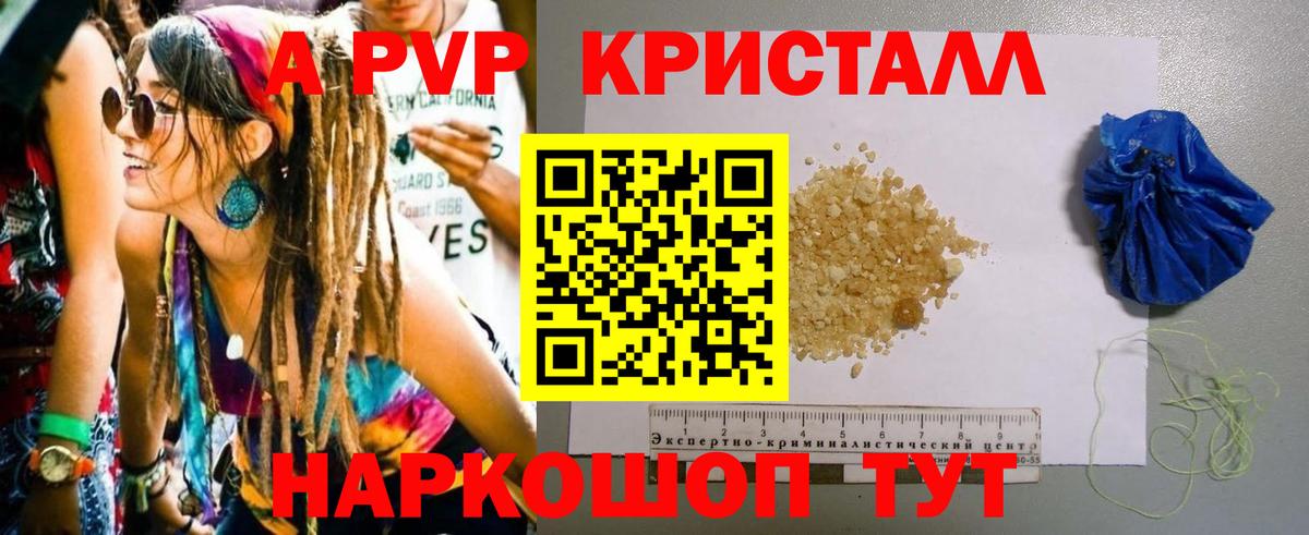 A PVP Соль  Вход с VPN  Железногорск  Alpha PVP мука  A-PVP СК 