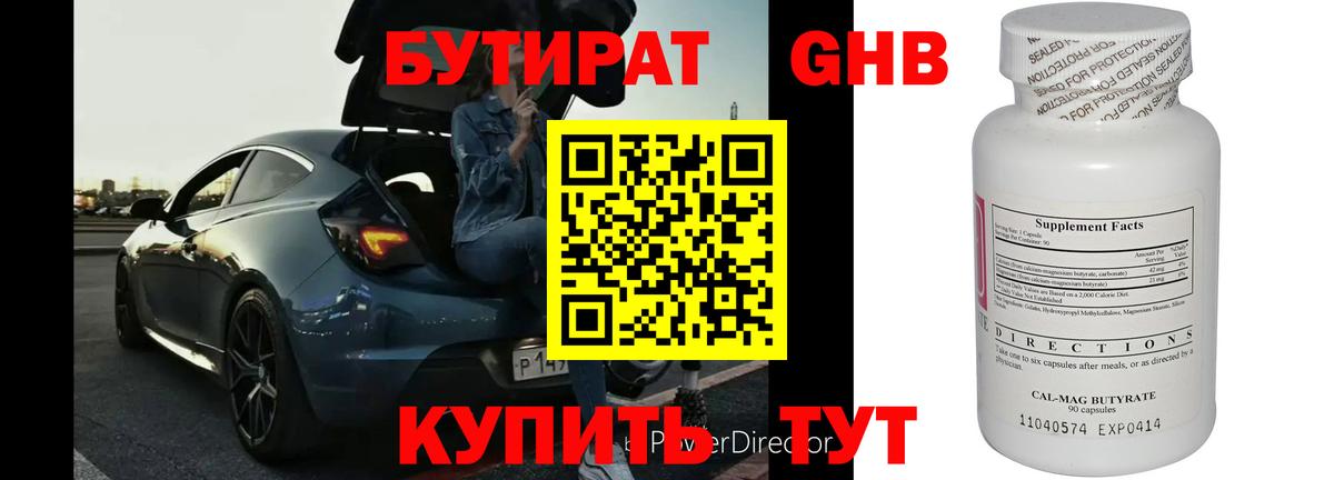 Бутират Butirat  Вход с VPN  Железногорск 