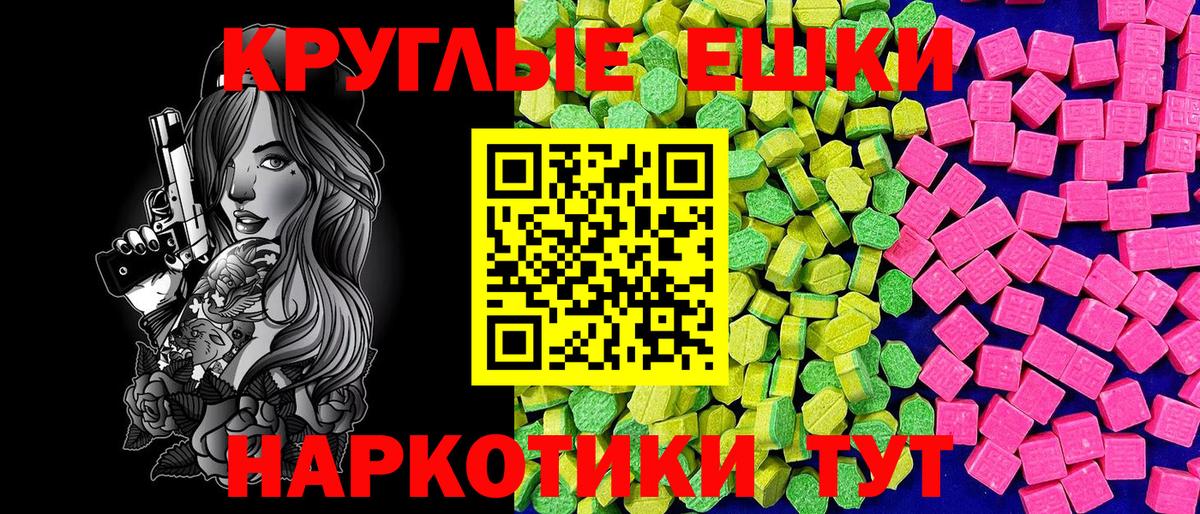 Железногорск  Экстази круглые  Вход с VPN 