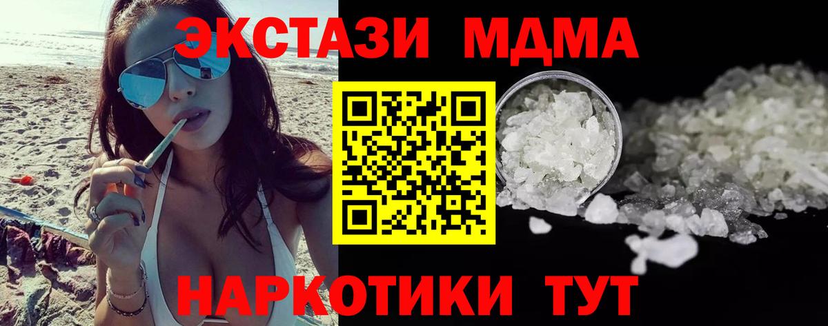 МДМА Molly  MDMA молли  Вход с VPN  МДМА  Железногорск 