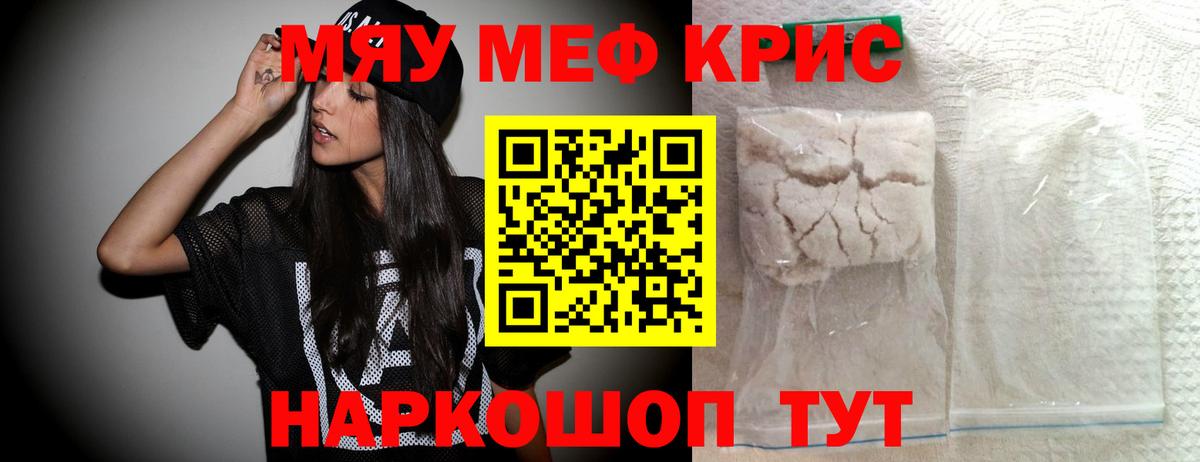 Мефедрон кристаллы Железногорск