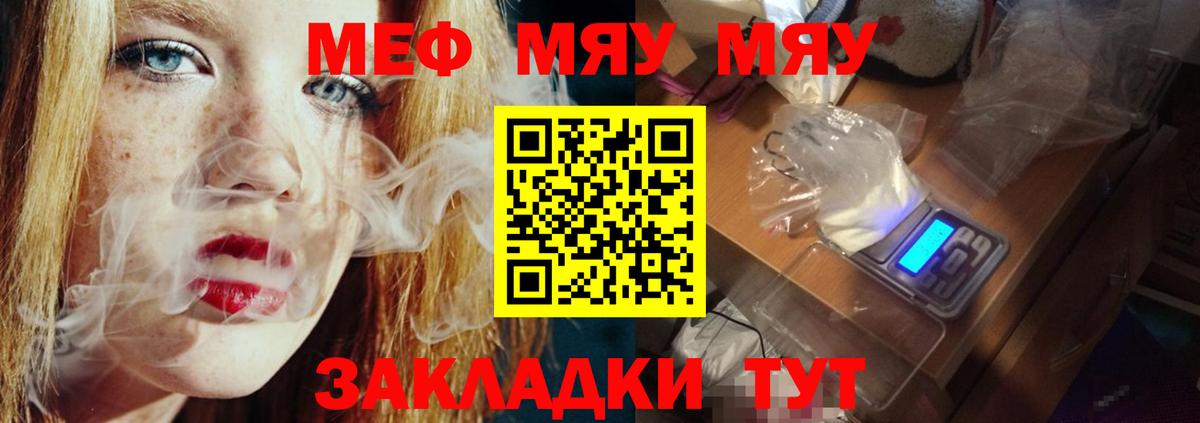 МЕФ  Меф  Меф мяу мяу  Вход с VPN  Железногорск  Мефедрон кристаллы 