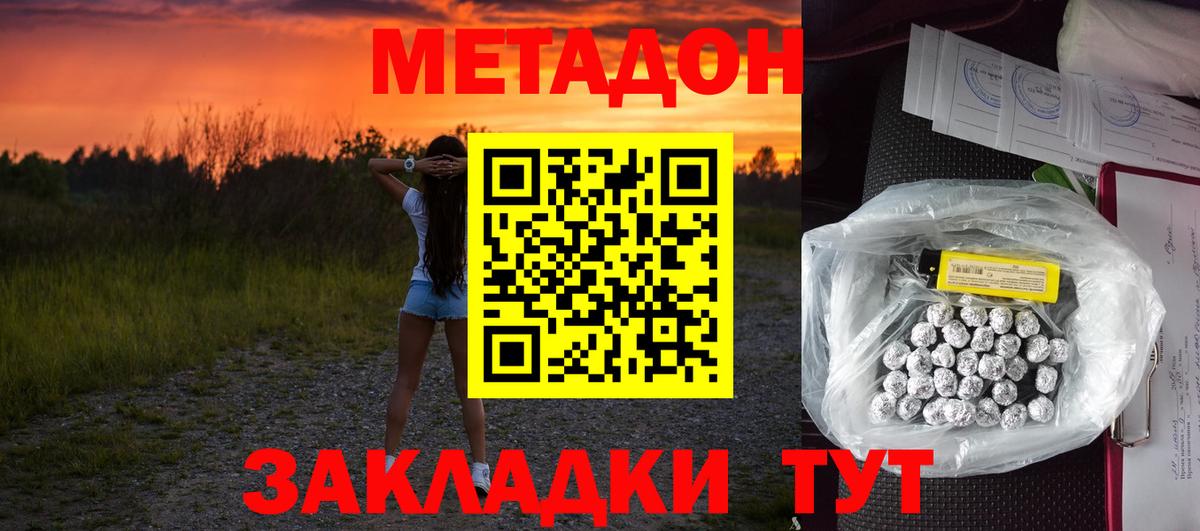 Железногорск  Метадон белоснежный  Вход с VPN 