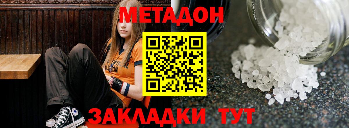 МЕТАДОН methadone Железногорск
