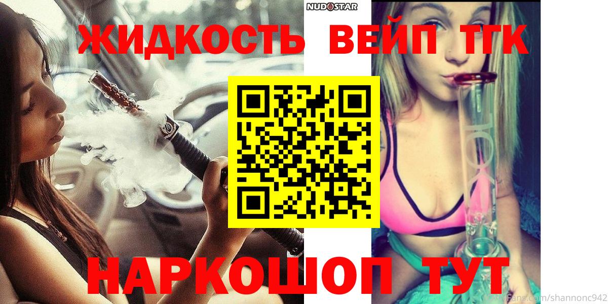 Дистиллят ТГК вейп с тгк  купить закладку  Железногорск  Вход с VPN  ТГК концентрат 
