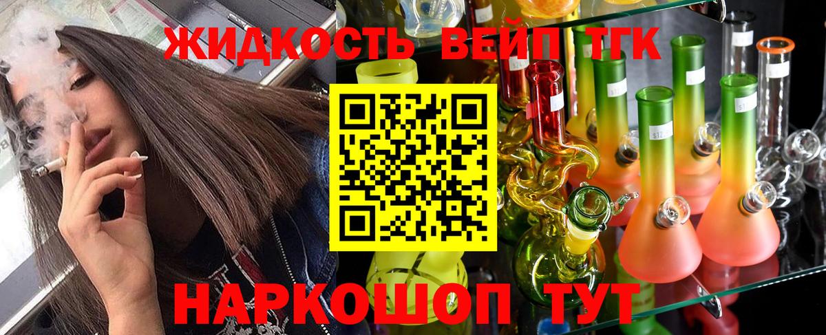 Дистиллят ТГК вейп с тгк Железногорск